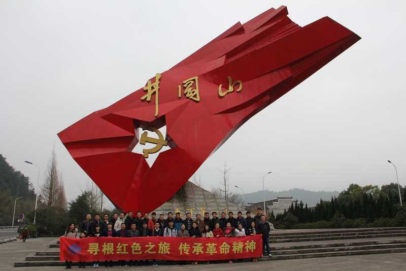 感受井岡山精神，砥礪開創(chuàng)中設(shè)新征程