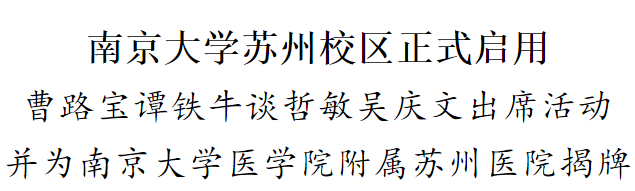 【快訊】今天，集團公司承建的南京大學(xué)蘇州校區(qū)（東區(qū)）教學(xué)樓、食堂項目正式投入使用