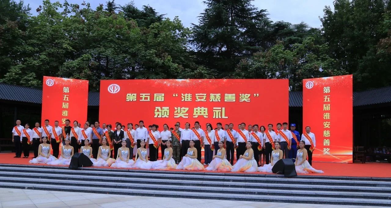 【喜訊】蘇州中設(shè)集團(tuán)榮獲第五屆“淮安慈善獎(jiǎng)”最具愛心慈善捐贈(zèng)企業(yè)